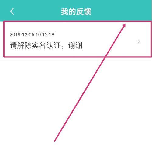 boss直聘怎么实名认证解除(4)