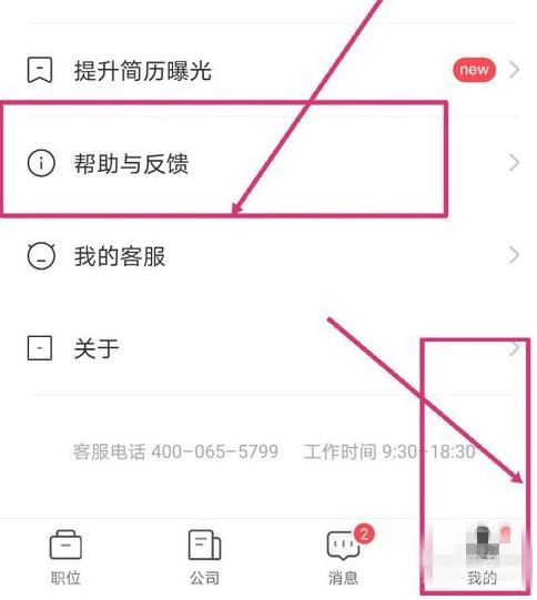 boss直聘怎么实名认证解除(1)