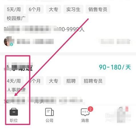 boss直聘怎么实名认证解除