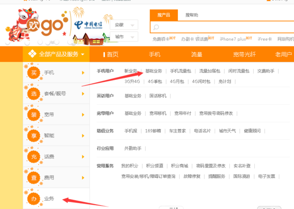 用电信营业厅怎么取消套餐(1)
