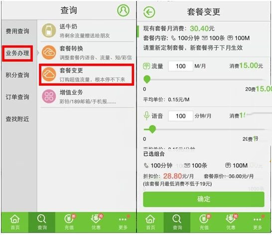 电信网上营业厅怎么更改手机套餐(2)