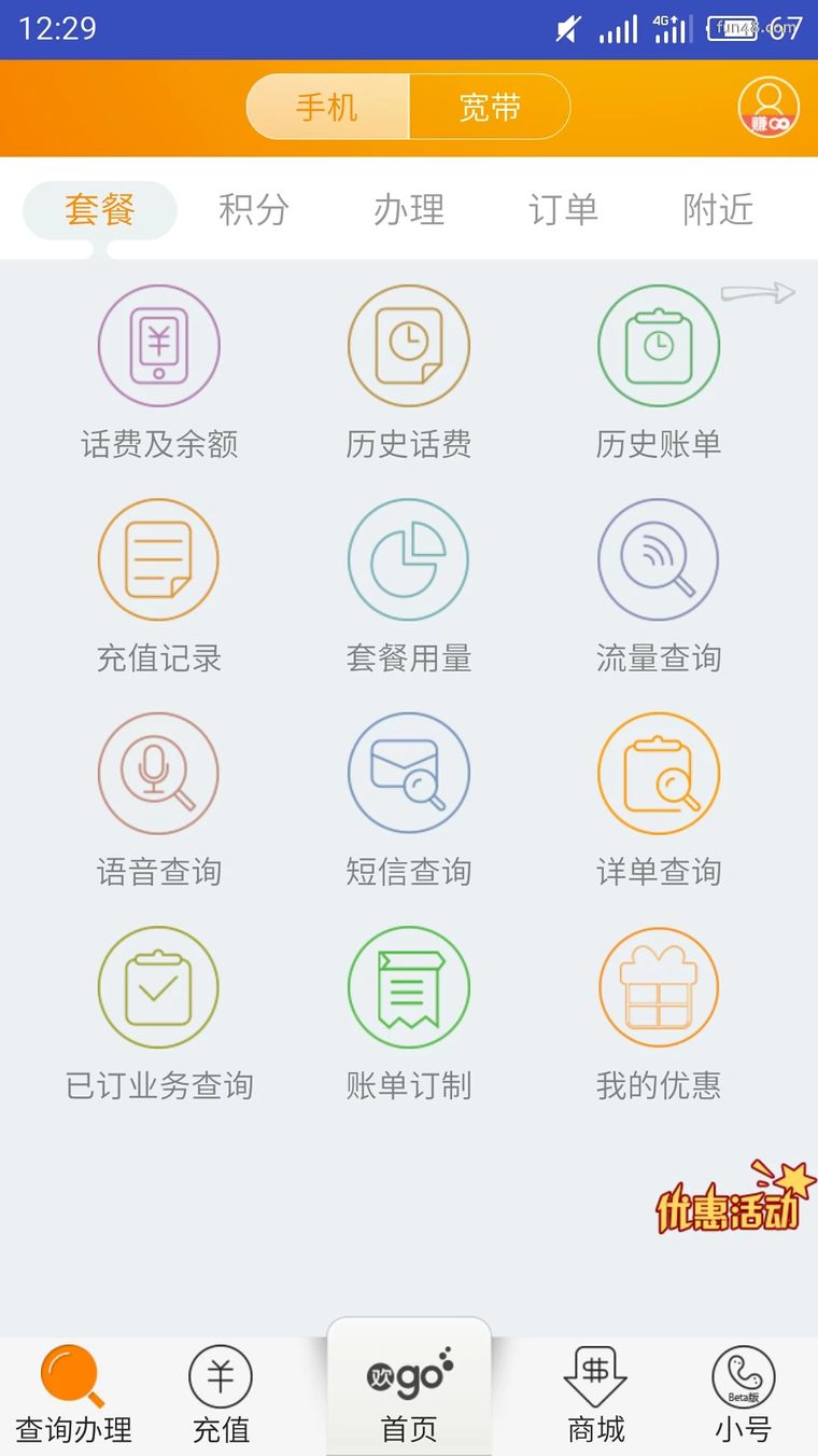 电信网上营业厅怎么更改手机套餐(1)
