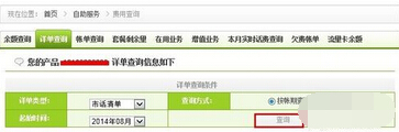 中国电信如何查询详细账单(3)