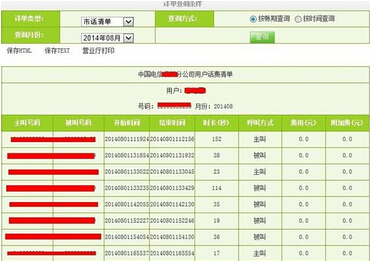 中国电信如何查询详细账单(5)