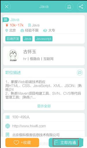 boss直聘如何发送简历(1)