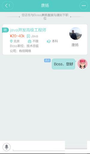 boss直聘如何发送简历(2)