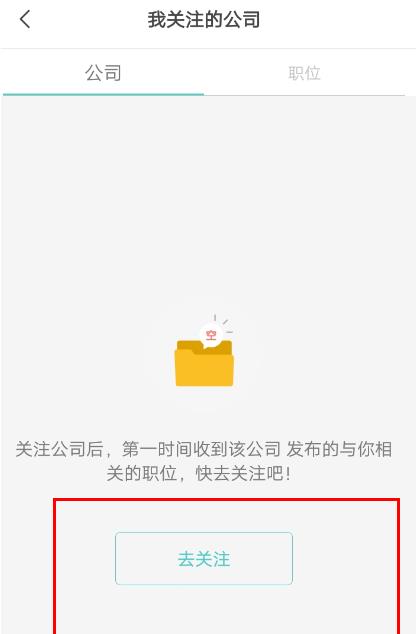 boss直聘怎样关注公司(2)