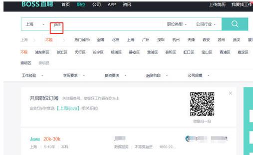 怎么用boss直聘(2)