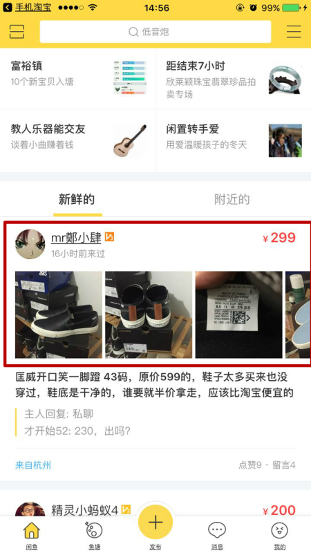 怎么在闲鱼上私聊