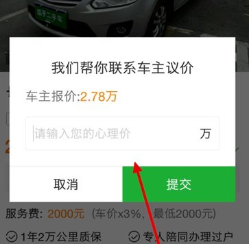 瓜子二手车砍价技巧(4)