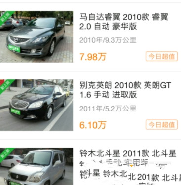 瓜子二手车砍价技巧(2)