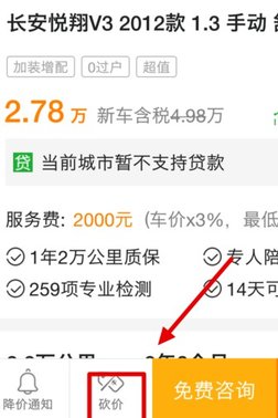 瓜子二手车砍价技巧(3)