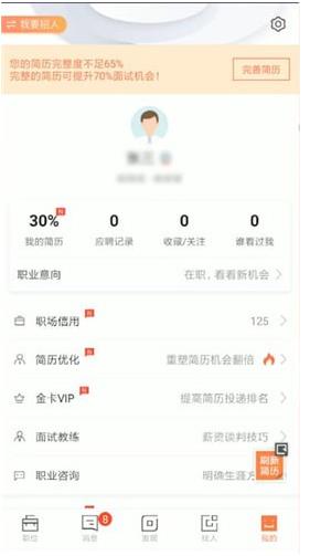 猎聘网上怎么找工作(4)