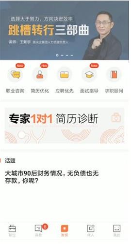 猎聘网上怎么找工作(2)