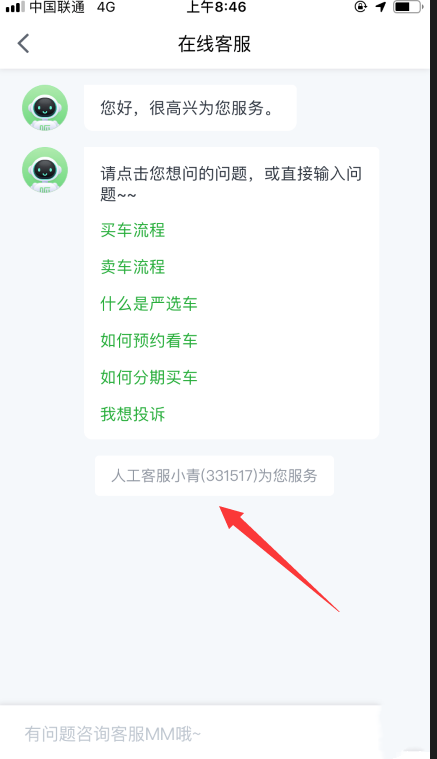 瓜子二手车客服是怎么联系(3)