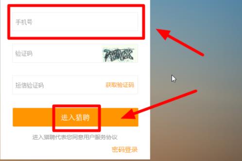 猎聘网如何注册(1)