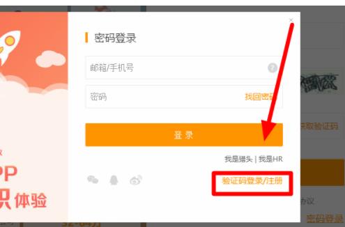 猎聘网如何注册