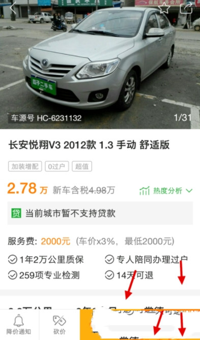 瓜子二手车怎么买车(3)