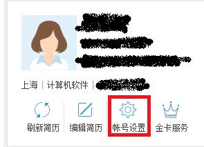 猎聘网怎么隐藏手机号码(1)