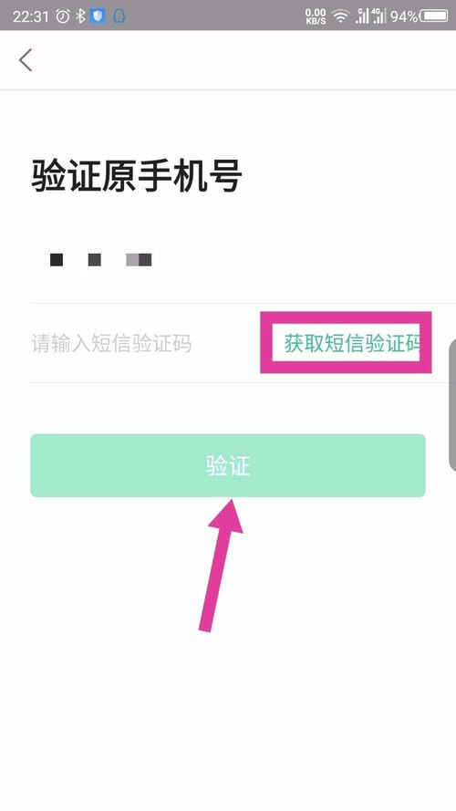 链家的账号如何换绑手机号(2)