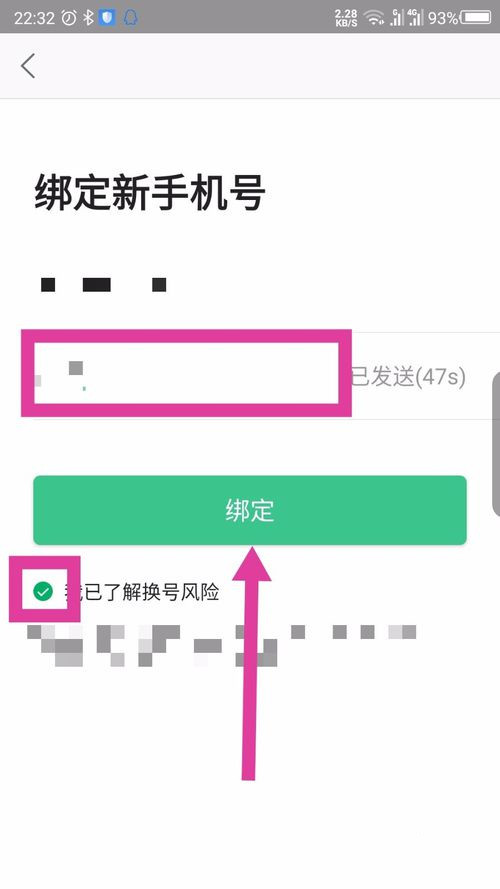 链家的账号如何换绑手机号(4)