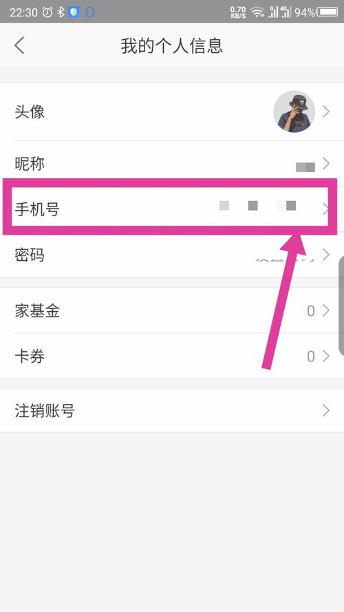 链家的账号如何换绑手机号(1)