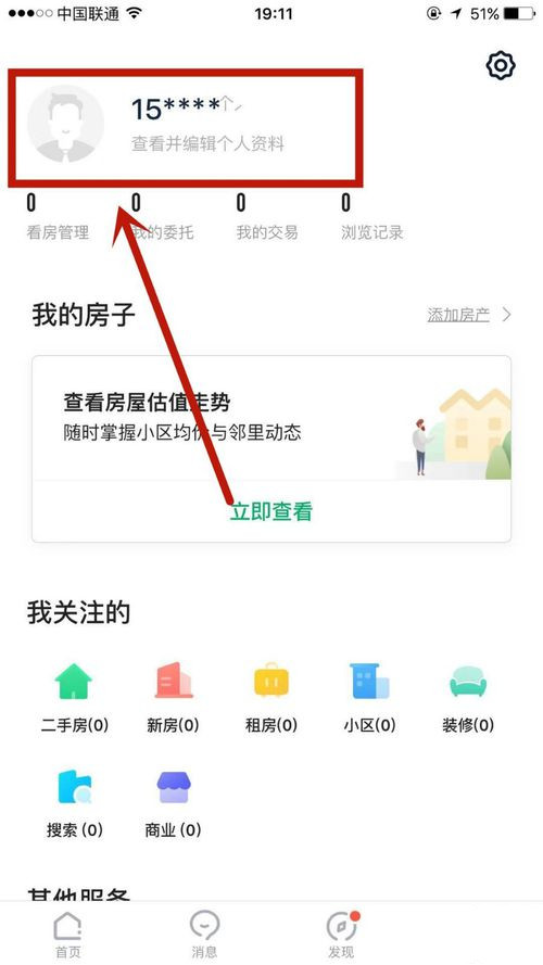 链家怎么设置密码(2)
