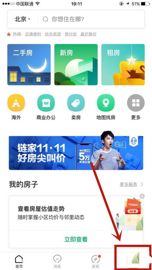 链家怎么设置密码(1)