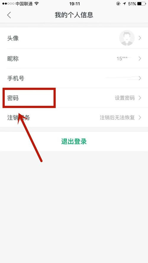链家怎么设置密码(3)