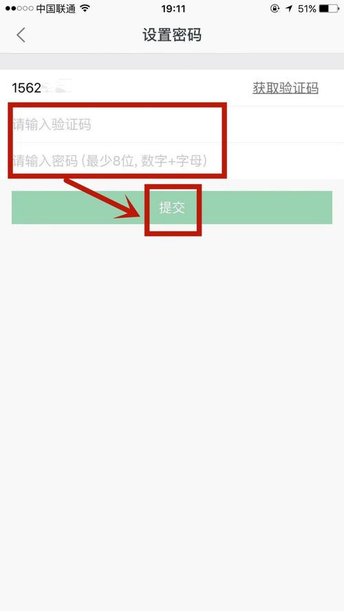链家怎么设置密码(4)