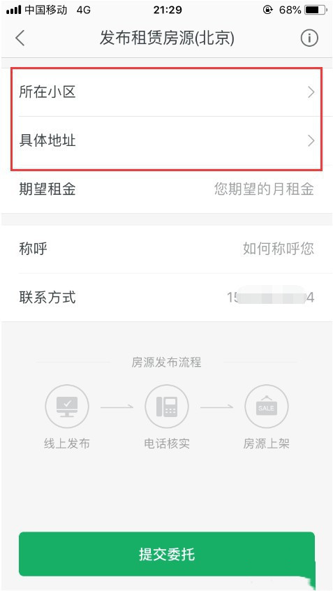 链家如何出租(4)