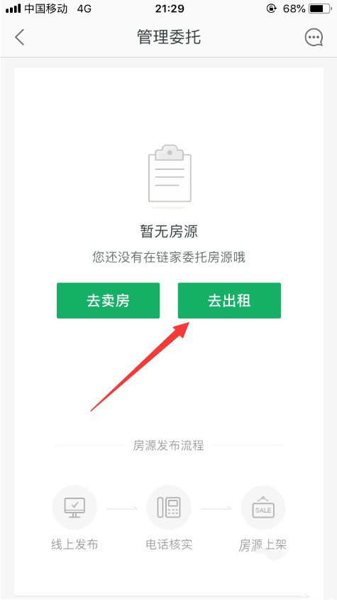 链家如何出租(3)