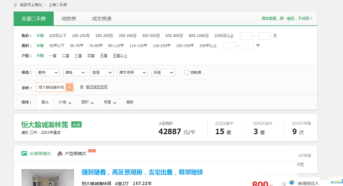 链家是怎么找房源