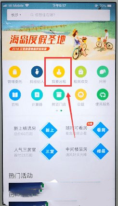 链家如何发布租房信息(1)