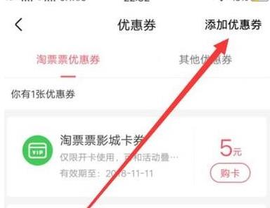 淘票票怎么用兑换码(2)