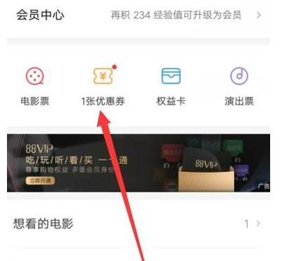 淘票票怎么用兑换码(1)
