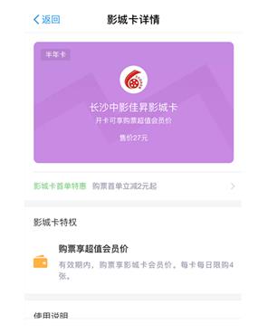 淘票票中影城卡怎么用(4)