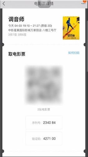 淘票票如何取票(1)