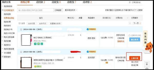 闲鱼怎样付款