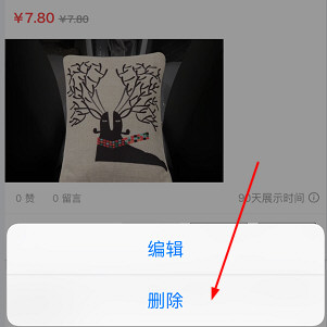 如何下架闲鱼宝贝(2)