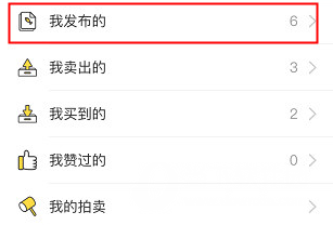 如何下架闲鱼宝贝(1)