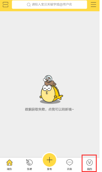 如何下架闲鱼宝贝