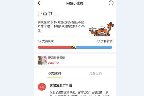 闲鱼退款流程(4)