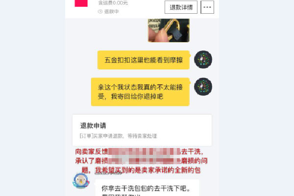 闲鱼退款流程(3)