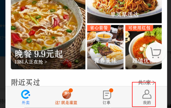 饿了么会员怎么取消自动续费(1)