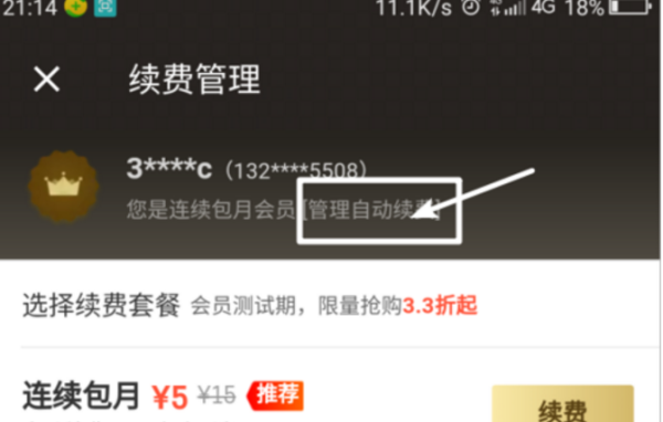 饿了么会员怎么取消自动续费(4)