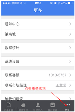 饿了么自动接单怎么设置