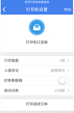 饿了么自动接单怎么设置(2)