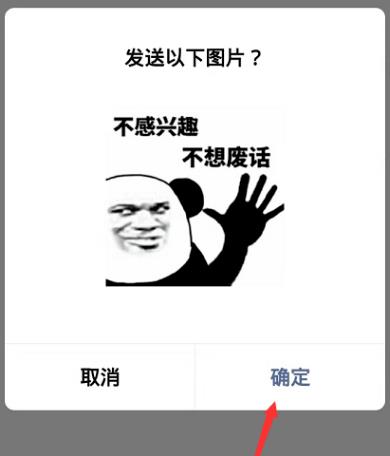 怎么使用讯飞输入法斗图神器(3)