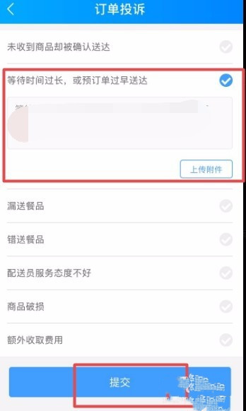 怎么投诉饿了么(5)